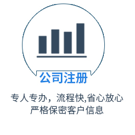公司注册